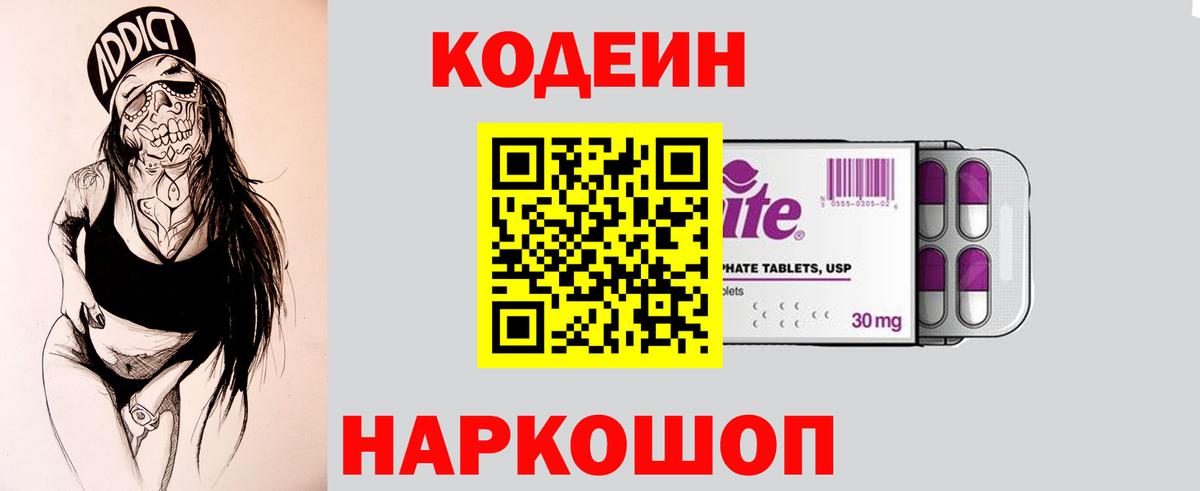 Кодеиновый сироп Lean напиток Lean (лин) Петрозаводск